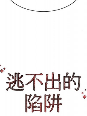 逃不出的陷阱 9-10話_10_114