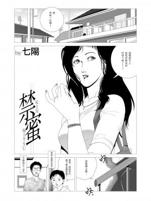 [七陽] 禁蜜&nbsp;&nbsp;合集（～続～完～冬～春〜夏〜）[Doomqiuqiu汉化]_0002