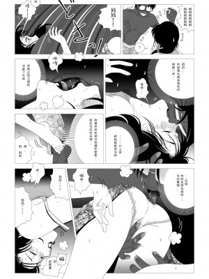 [七陽] 禁蜜&nbsp;&nbsp;合集（～続～完～冬～春〜夏〜）[Doomqiuqiu汉化]_0026