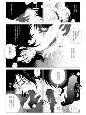 [七陽] 禁蜜&nbsp;&nbsp;合集（～続～完～冬～春〜夏〜）[Doomqiuqiu汉化]_0028