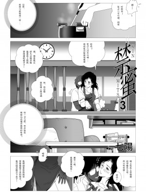 [七陽] 禁蜜&nbsp;&nbsp;合集（～続～完～冬～春〜夏〜）[Doomqiuqiu汉化]_0036