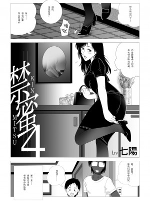 [七陽] 禁蜜&nbsp;&nbsp;合集（～続～完～冬～春〜夏〜）[Doomqiuqiu汉化]_0052