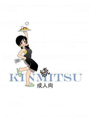 [七陽] 禁蜜&nbsp;&nbsp;合集（～続～完～冬～春〜夏〜）[Doomqiuqiu汉化]_0068