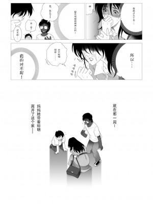 [七陽] 禁蜜&nbsp;&nbsp;合集（～続～完～冬～春〜夏〜）[Doomqiuqiu汉化]_0093