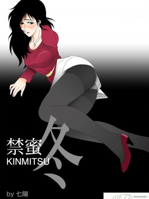 [七陽] 禁蜜&nbsp;&nbsp;合集（～続～完～冬～春〜夏〜）[Doomqiuqiu汉化]_0103