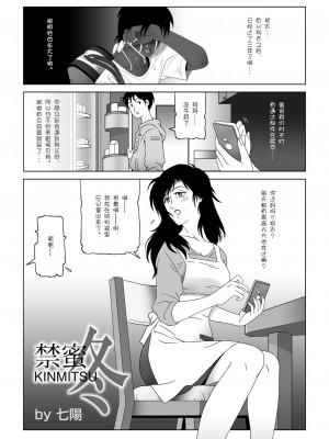 [七陽] 禁蜜&nbsp;&nbsp;合集（～続～完～冬～春〜夏〜）[Doomqiuqiu汉化]_0104