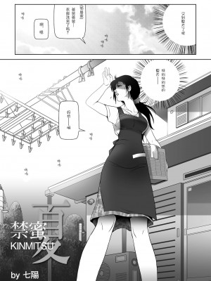 [七陽] 禁蜜&nbsp;&nbsp;合集（～続～完～冬～春〜夏〜）[Doomqiuqiu汉化]_0176