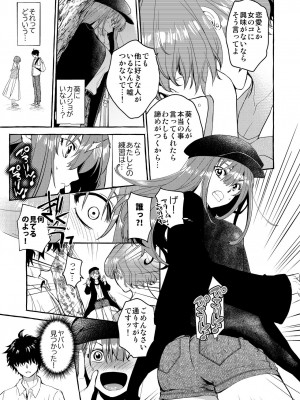 [床子屋 (HEIZO、鬼頭えん)] 陰キャ弟が陽キャ姉キを寝取るまで (オリジナル)_30