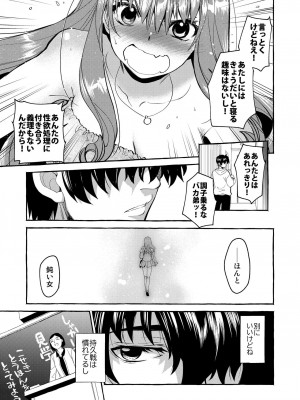 [床子屋 (HEIZO、鬼頭えん)] 陰キャ弟が陽キャ姉キを寝取るまで (オリジナル)_50