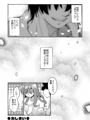 [床子屋 (HEIZO、鬼頭えん)] 陰キャ弟が陽キャ姉キを寝取るまで (オリジナル)_52