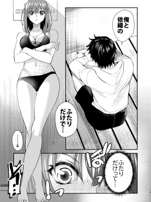 [床子屋 (HEIZO、鬼頭えん)] 陰キャ弟が陽キャ姉キを寝取るまで2 (オリジナル)_14