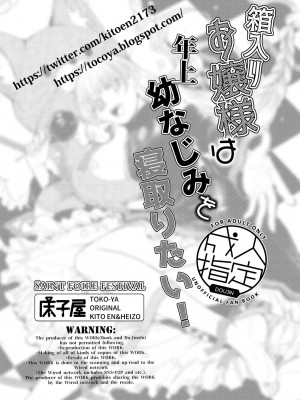 [床子屋 (HEIZO、鬼頭えん)] 箱入りお嬢様は年上幼なじみを寝取りたい！ (オリジナル)_28