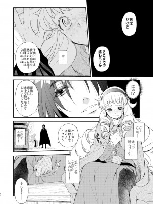 [床子屋 (HEIZO、鬼頭えん)] Saint Foire Festival╱eve Evelyn:5 (オリジナル)_41