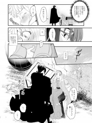 [床子屋 (HEIZO、鬼頭えん)] Saint Foire Festival╱eve Evelyn:5 (オリジナル)_43