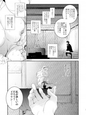 [床子屋 (HEIZO、鬼頭えん)] Saint Foire Festival╱eve Evelyn:5 (オリジナル)_60