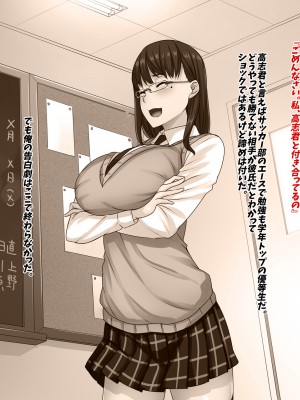 [割り箸効果] いつも俺を見下す委員長(彼氏持ち)を思考誘導アプリでハメ寝取る!_006_000e