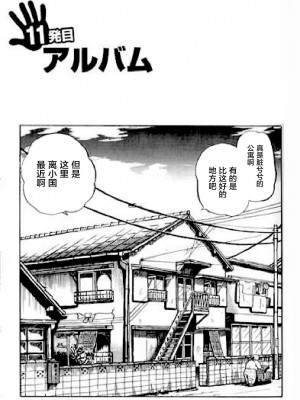 [新桥月白日语社][くじら] ひゃっかんブギ 愛藏版_117