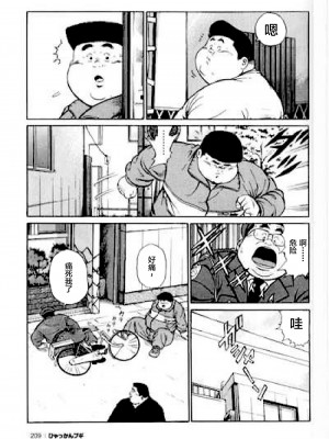 [新桥月白日语社][くじら] ひゃっかんブギ 愛藏版_209