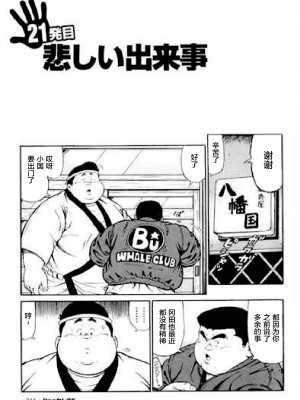 [新桥月白日语社][くじら] ひゃっかんブギ 愛藏版_211