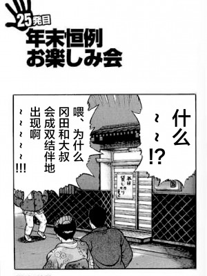 [新桥月白日语社][くじら] ひゃっかんブギ 愛藏版_261