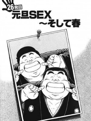 [新桥月白日语社][くじら] ひゃっかんブギ 愛藏版_281