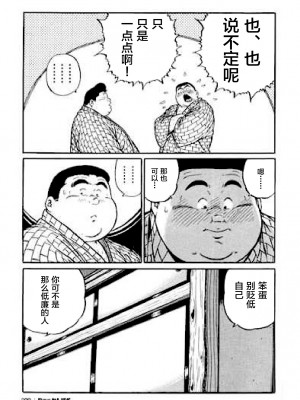 [新桥月白日语社][くじら] ひゃっかんブギ 愛藏版_298