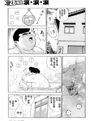 [新桥月白日语社][くじら] ひゃっかんブギ 愛藏版_336
