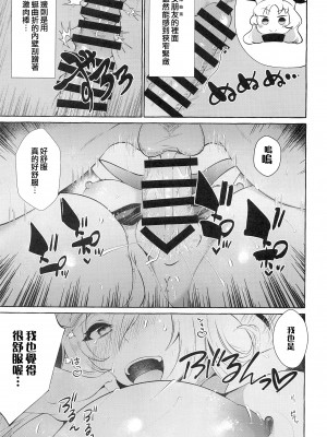 (例大祭19) [くろすかんとりい。 (くろかん)] 爆乳ファンタジア (東方Project) [鬼傑漢化]_17