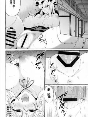 (例大祭19) [くろすかんとりい。 (くろかん)] 爆乳ファンタジア (東方Project) [鬼傑漢化]_16