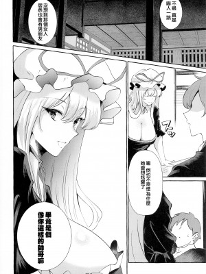 (例大祭19) [くろすかんとりい。 (くろかん)] 爆乳ファンタジア (東方Project) [鬼傑漢化]_06