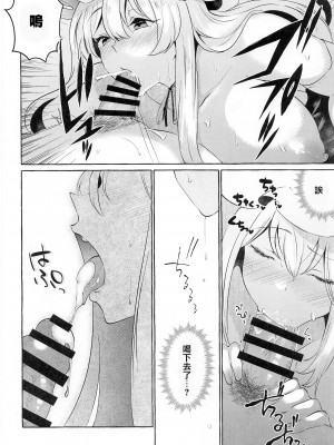 (例大祭19) [くろすかんとりい。 (くろかん)] 爆乳ファンタジア (東方Project) [鬼傑漢化]_14