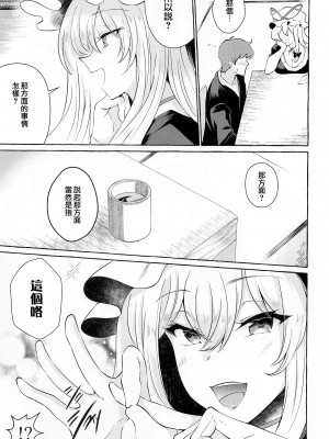 (例大祭19) [くろすかんとりい。 (くろかん)] 爆乳ファンタジア (東方Project) [鬼傑漢化]_07