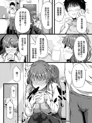 [常磐緑] 蕩けるカラダは乙女色 [中国翻訳] [DL版]_144