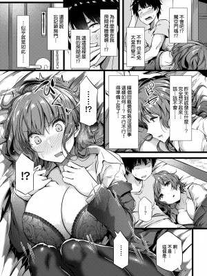 [常磐緑] 蕩けるカラダは乙女色 [中国翻訳] [DL版]_142