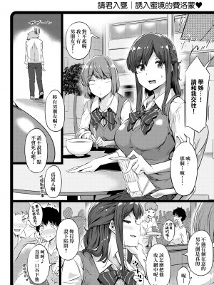 [常磐緑] 蕩けるカラダは乙女色 [中国翻訳] [DL版]_194