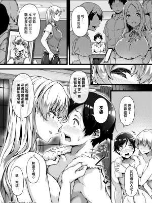 [常磐緑] 蕩けるカラダは乙女色 [中国翻訳] [DL版]_138