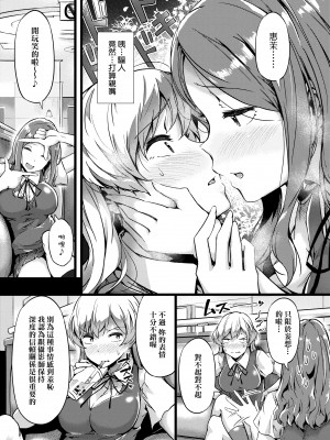 [常磐緑] 蕩けるカラダは乙女色 [中国翻訳] [DL版]_117