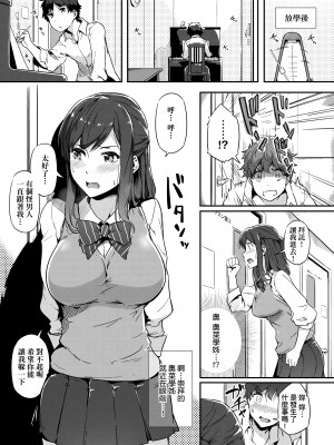 [常磐緑] 蕩けるカラダは乙女色 [中国翻訳] [DL版]_199