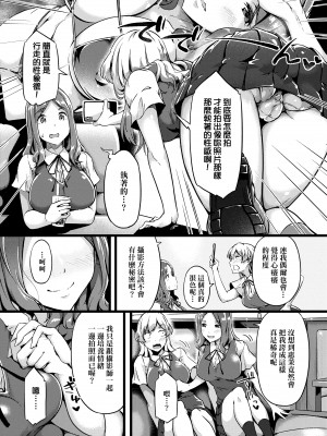 [常磐緑] 蕩けるカラダは乙女色 [中国翻訳] [DL版]_115