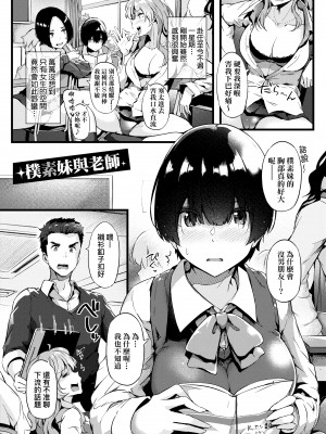 [常磐緑] 蕩けるカラダは乙女色 [中国翻訳] [DL版]_085