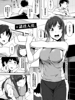 [常磐緑] 蕩けるカラダは乙女色 [中国翻訳] [DL版]_195