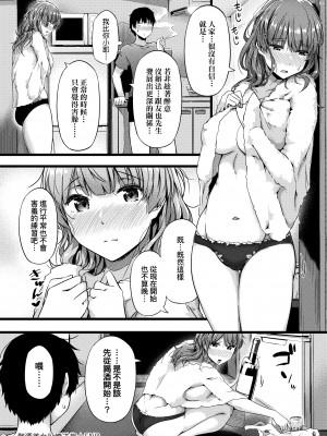 [常磐緑] 蕩けるカラダは乙女色 [中国翻訳] [DL版]_166