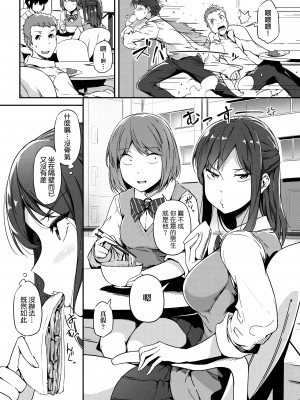 [常磐緑] 蕩けるカラダは乙女色 [中国翻訳] [DL版]_198