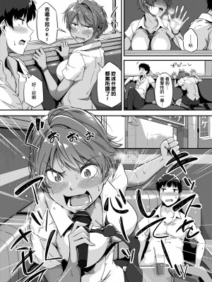 [常磐緑] 蕩けるカラダは乙女色 [中国翻訳] [DL版]_170