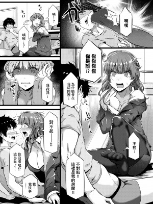 [常磐緑] 蕩けるカラダは乙女色 [中国翻訳] [DL版]_143