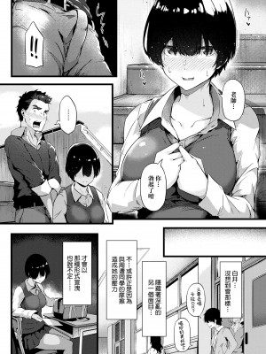 [常磐緑] 蕩けるカラダは乙女色 [中国翻訳] [DL版]_092