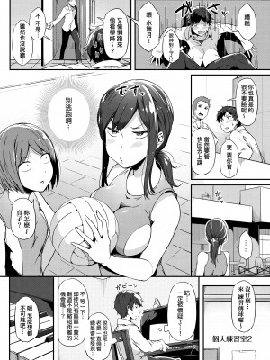 [常磐緑] 蕩けるカラダは乙女色 [中国翻訳] [DL版]_196