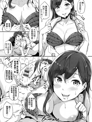 [常磐緑] 蕩けるカラダは乙女色 [中国翻訳] [DL版]_205