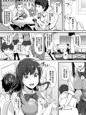 [常磐緑] 蕩けるカラダは乙女色 [中国翻訳] [DL版]_197