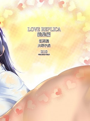[紅茶屋 (大塚子虎)] LOVE REPLICA総集編 (俺の妹がこんなに可愛いわけがない) [我不看本子个人汉化] [DL版] [ページ欠落]_19